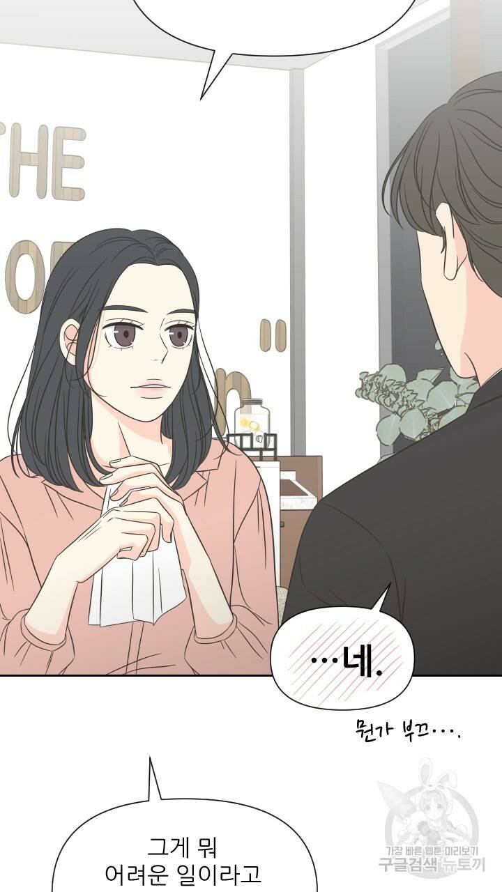 좋아질까 사랑일까 4화 59