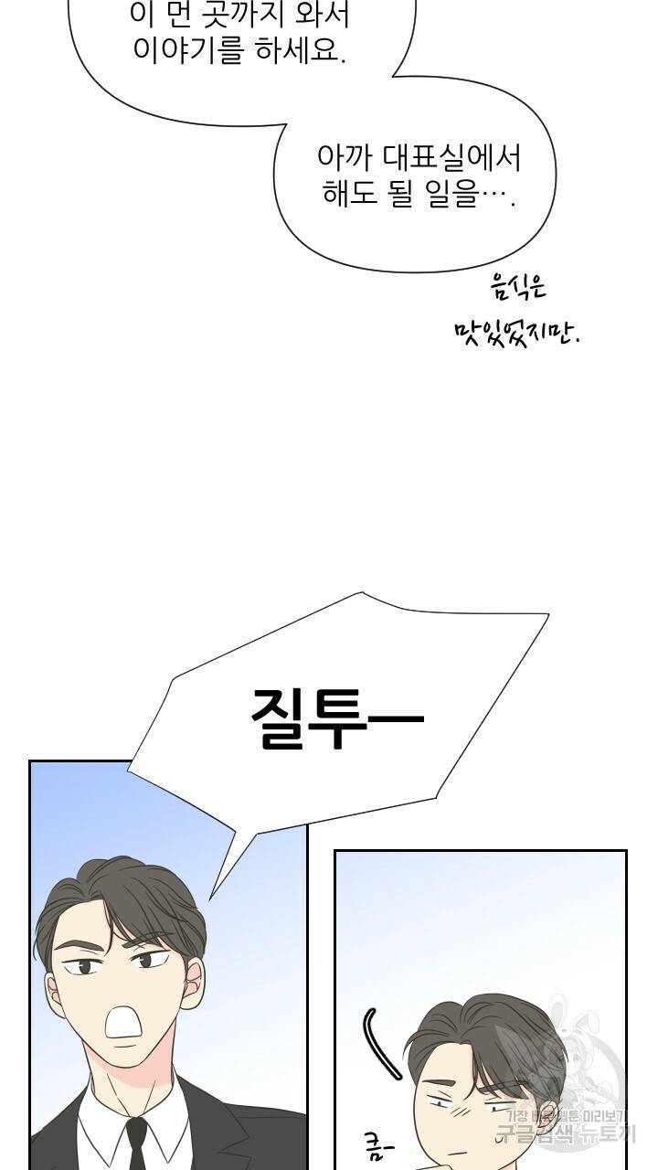 좋아질까 사랑일까 4화 60