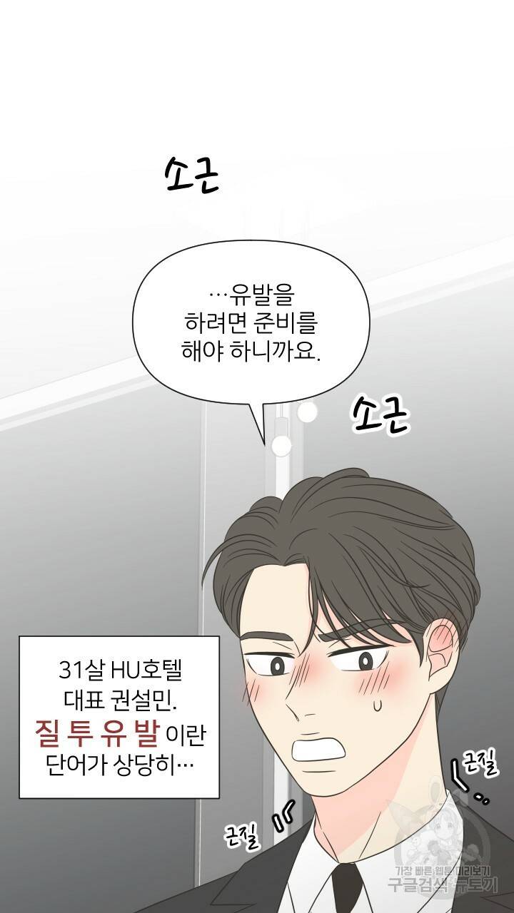 좋아질까 사랑일까 4화 62
