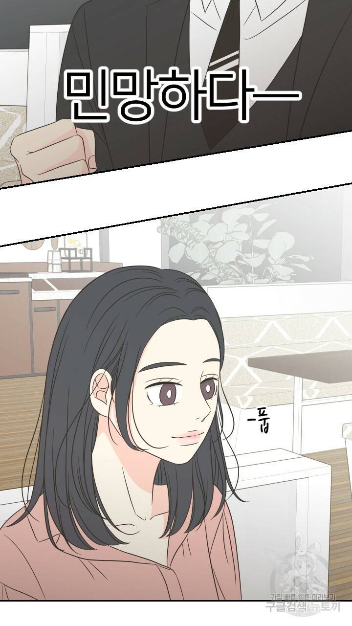 좋아질까 사랑일까 4화 63