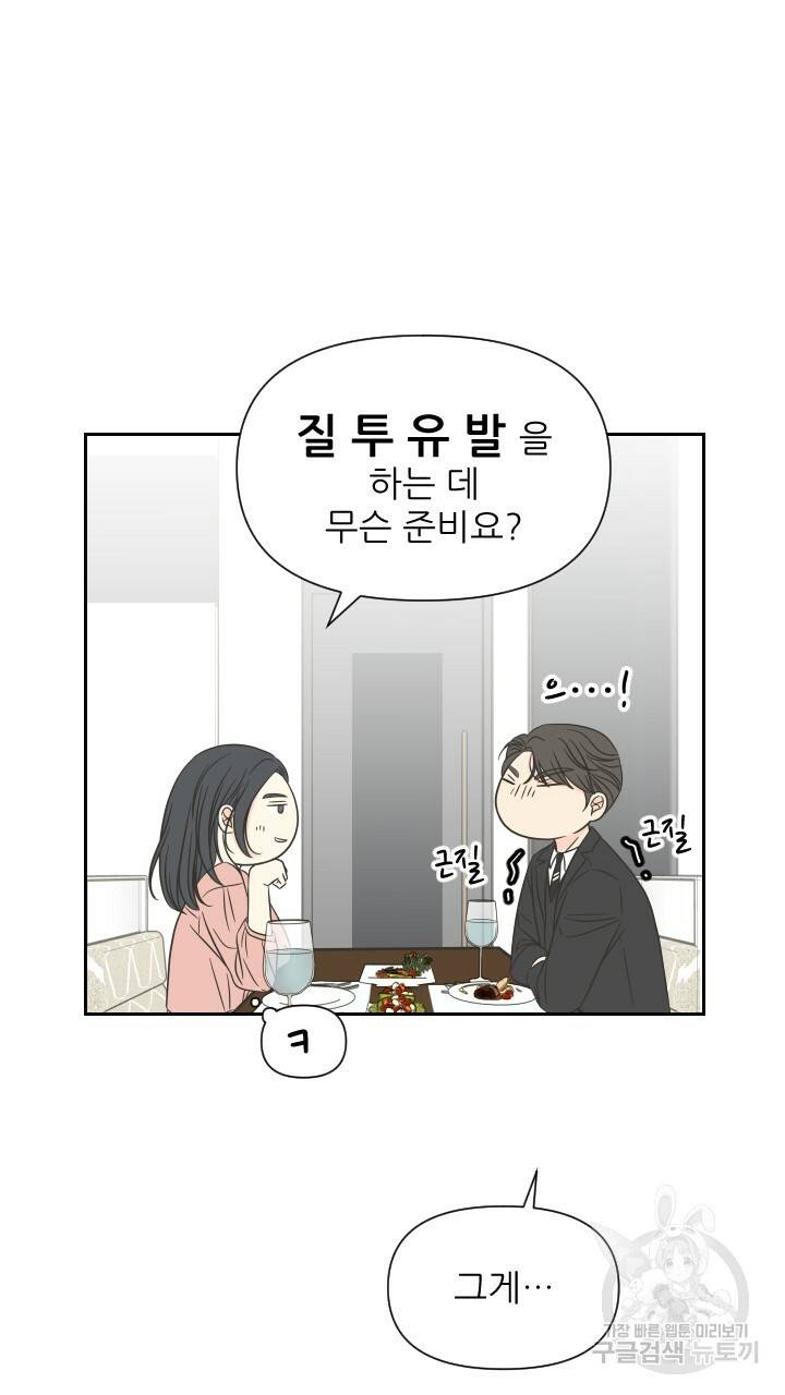 좋아질까 사랑일까 4화 64