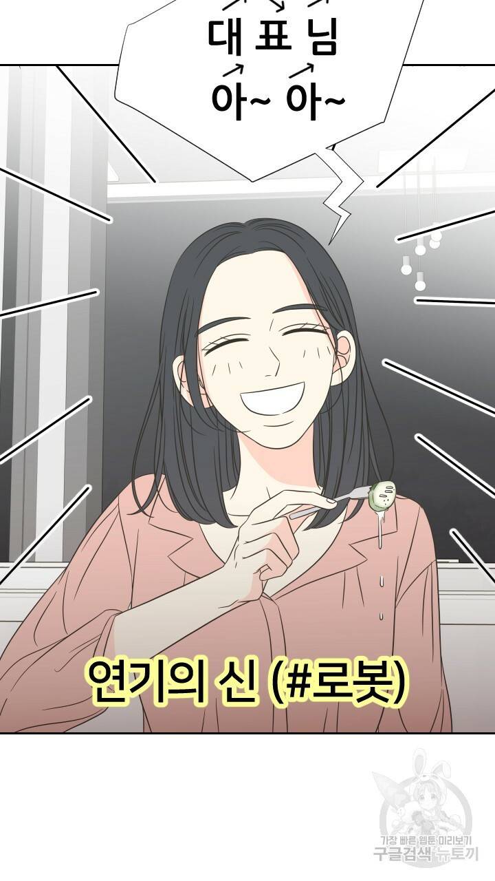 좋아질까 사랑일까 4화 69