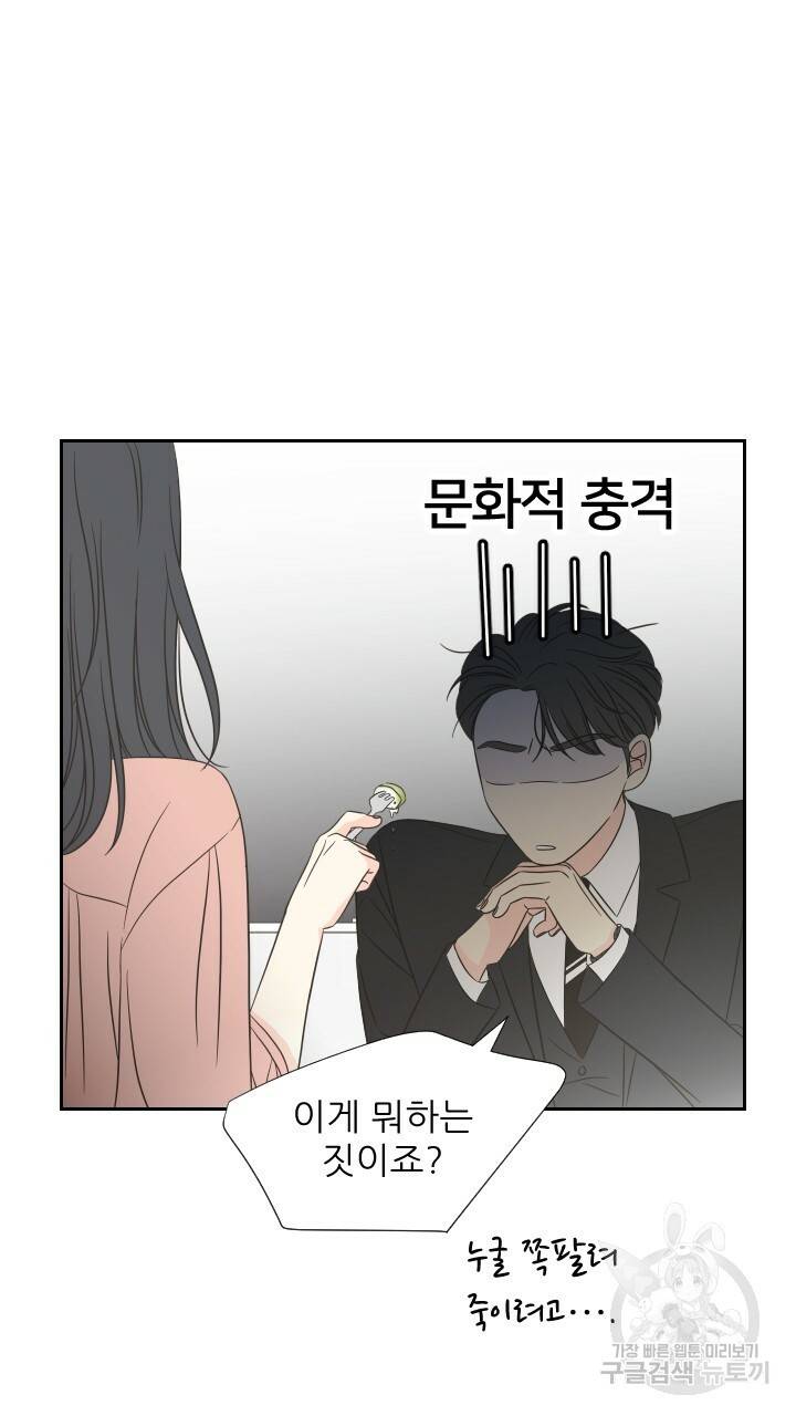 좋아질까 사랑일까 4화 70