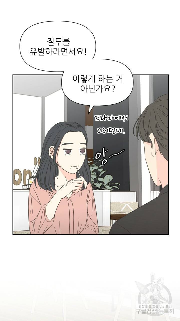 좋아질까 사랑일까 4화 71