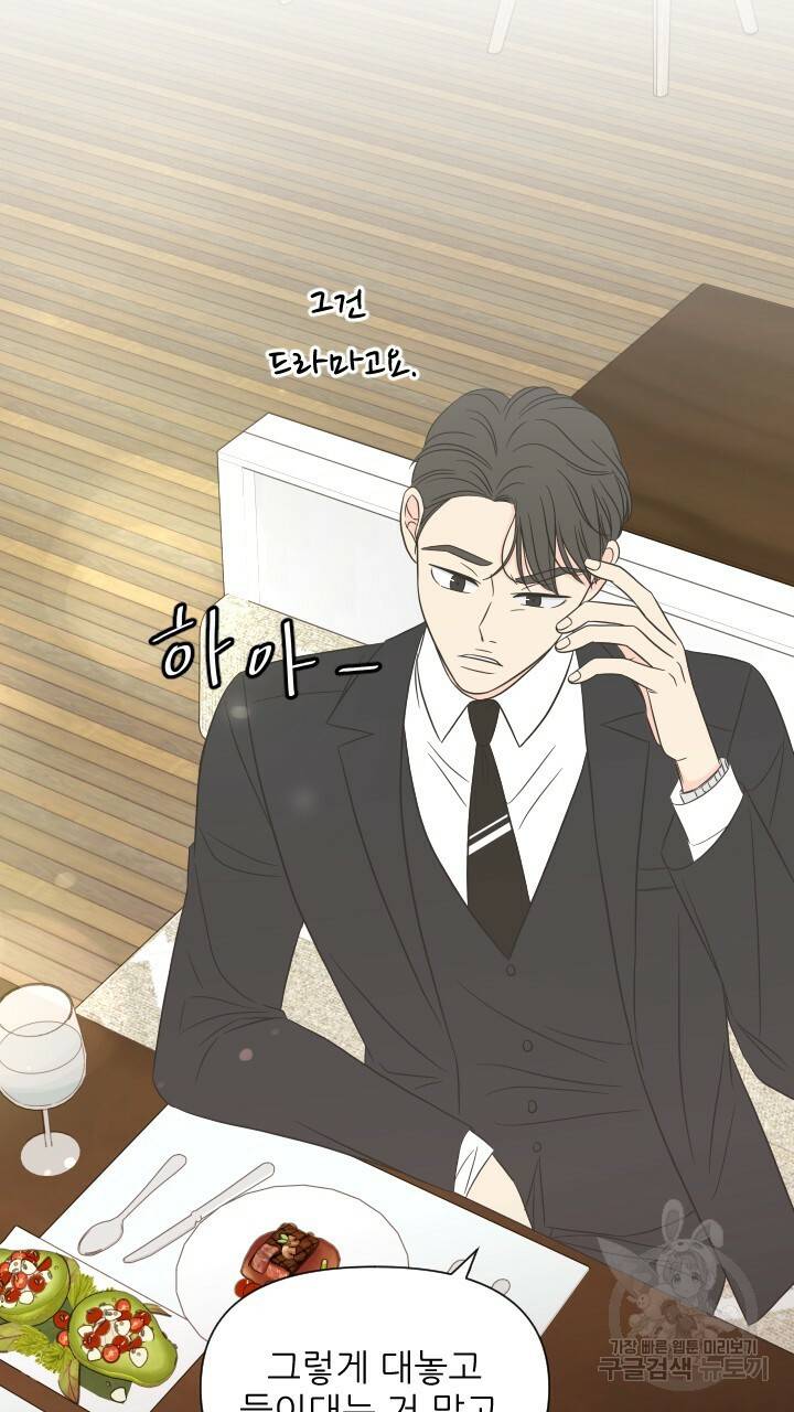 좋아질까 사랑일까 4화 72