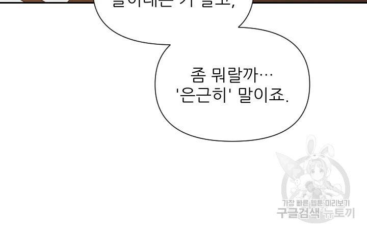 좋아질까 사랑일까 4화 73