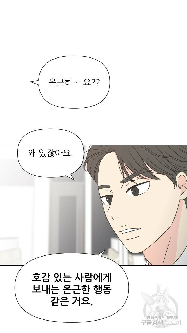 좋아질까 사랑일까 4화 74