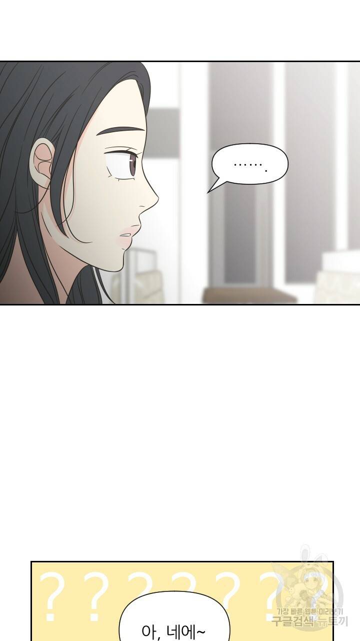 좋아질까 사랑일까 4화 75