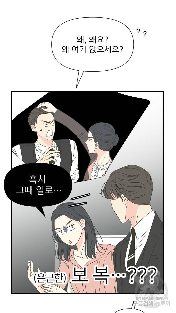 좋아질까 사랑일까 4화 80