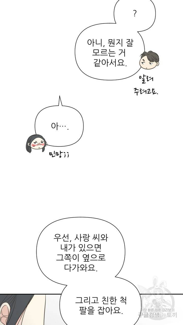 좋아질까 사랑일까 4화 81