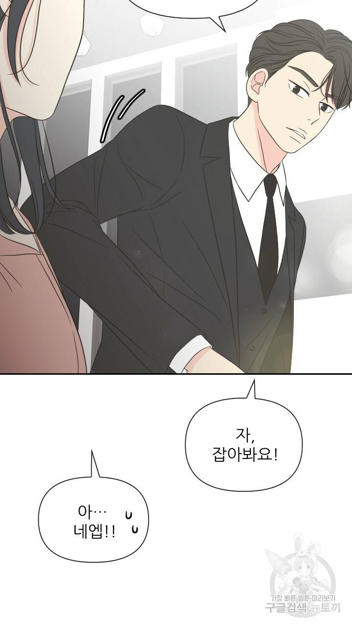 좋아질까 사랑일까 4화 82