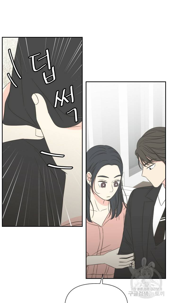 좋아질까 사랑일까 4화 83