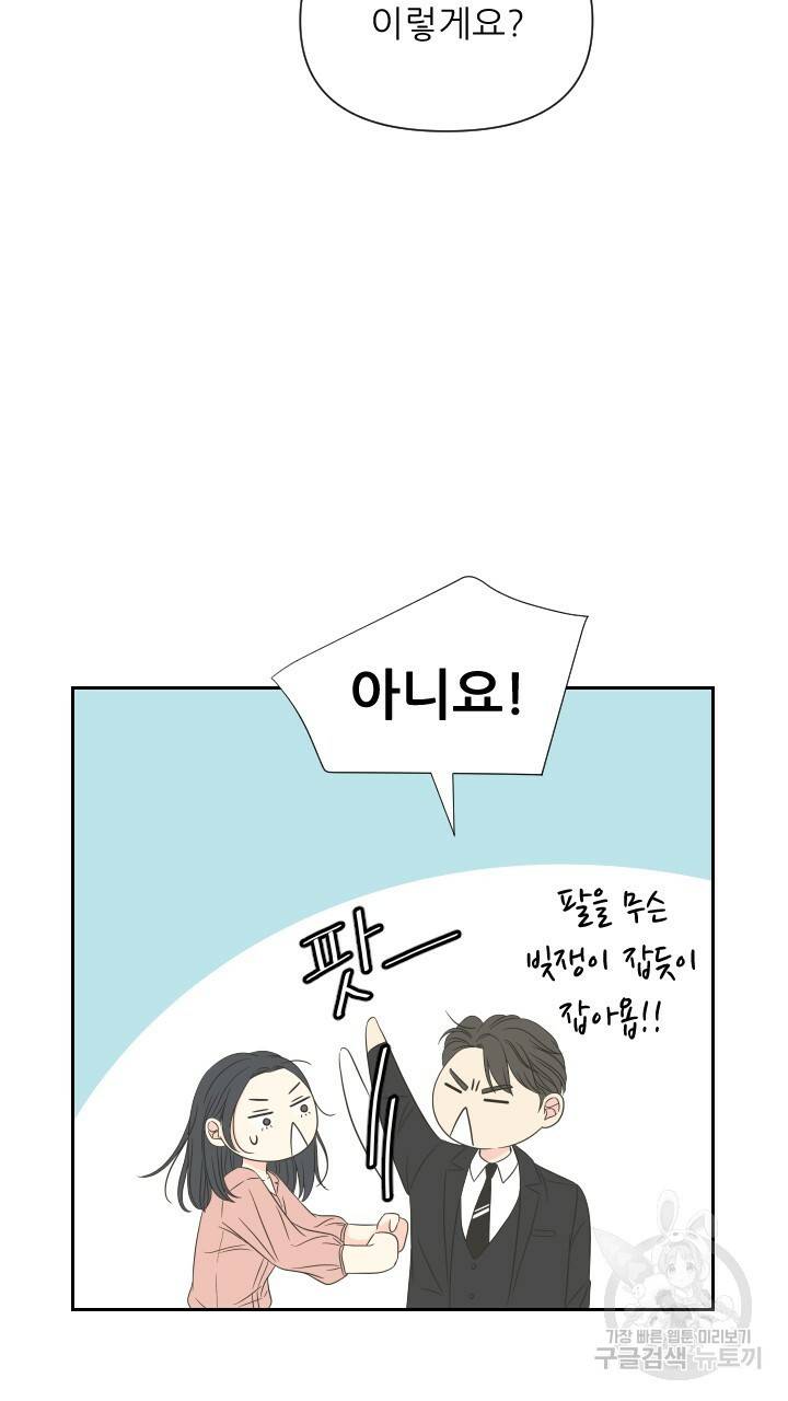 좋아질까 사랑일까 4화 84