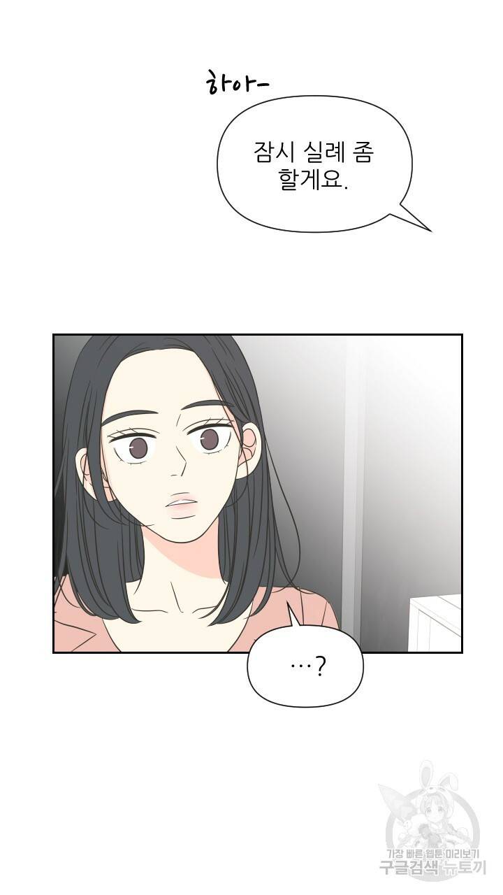 좋아질까 사랑일까 4화 86
