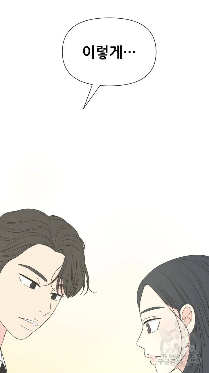 좋아질까 사랑일까 4화 87