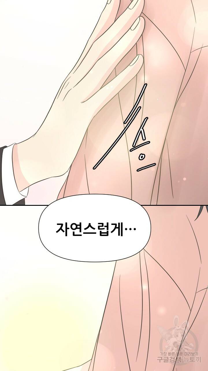 좋아질까 사랑일까 4화 89