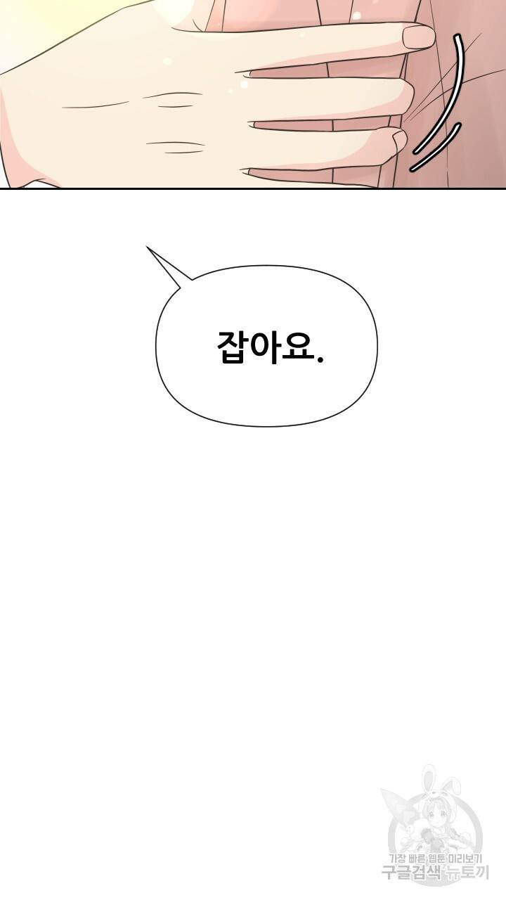 좋아질까 사랑일까 4화 90