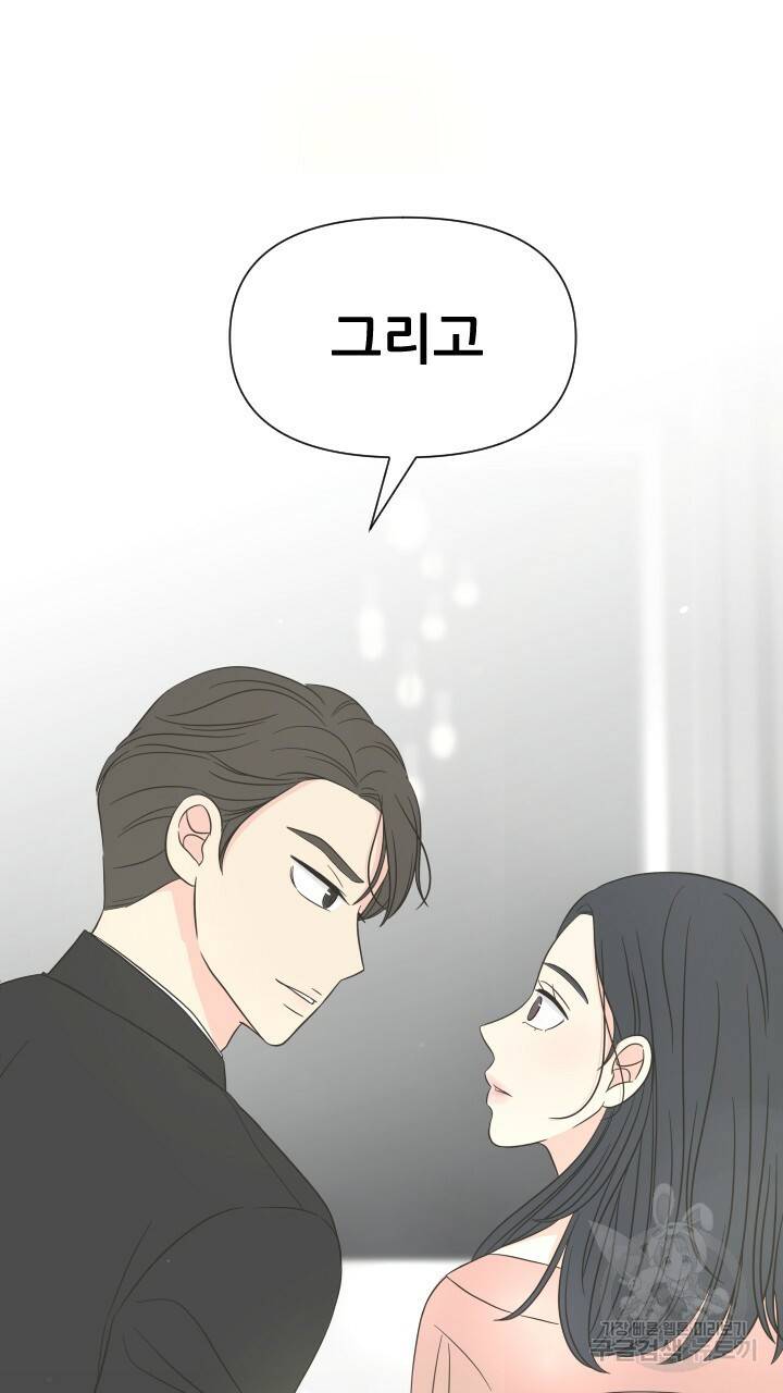좋아질까 사랑일까 4화 92