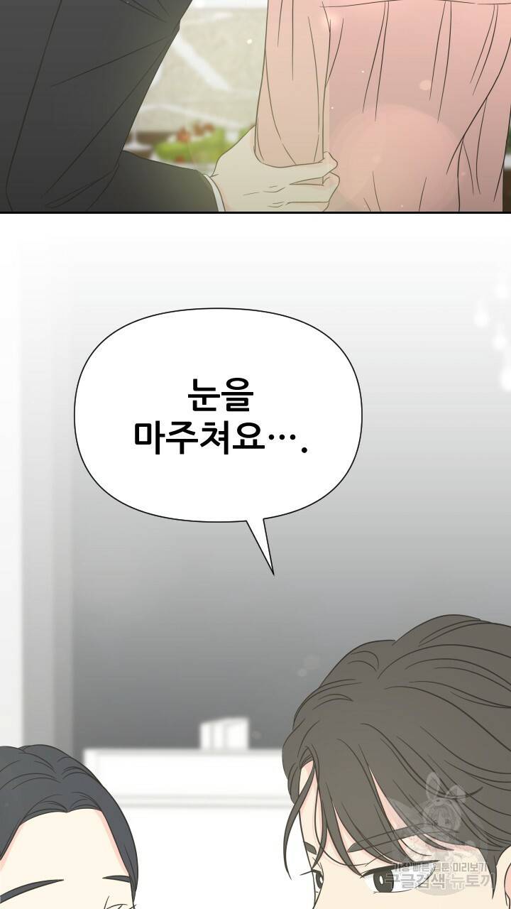 좋아질까 사랑일까 4화 93