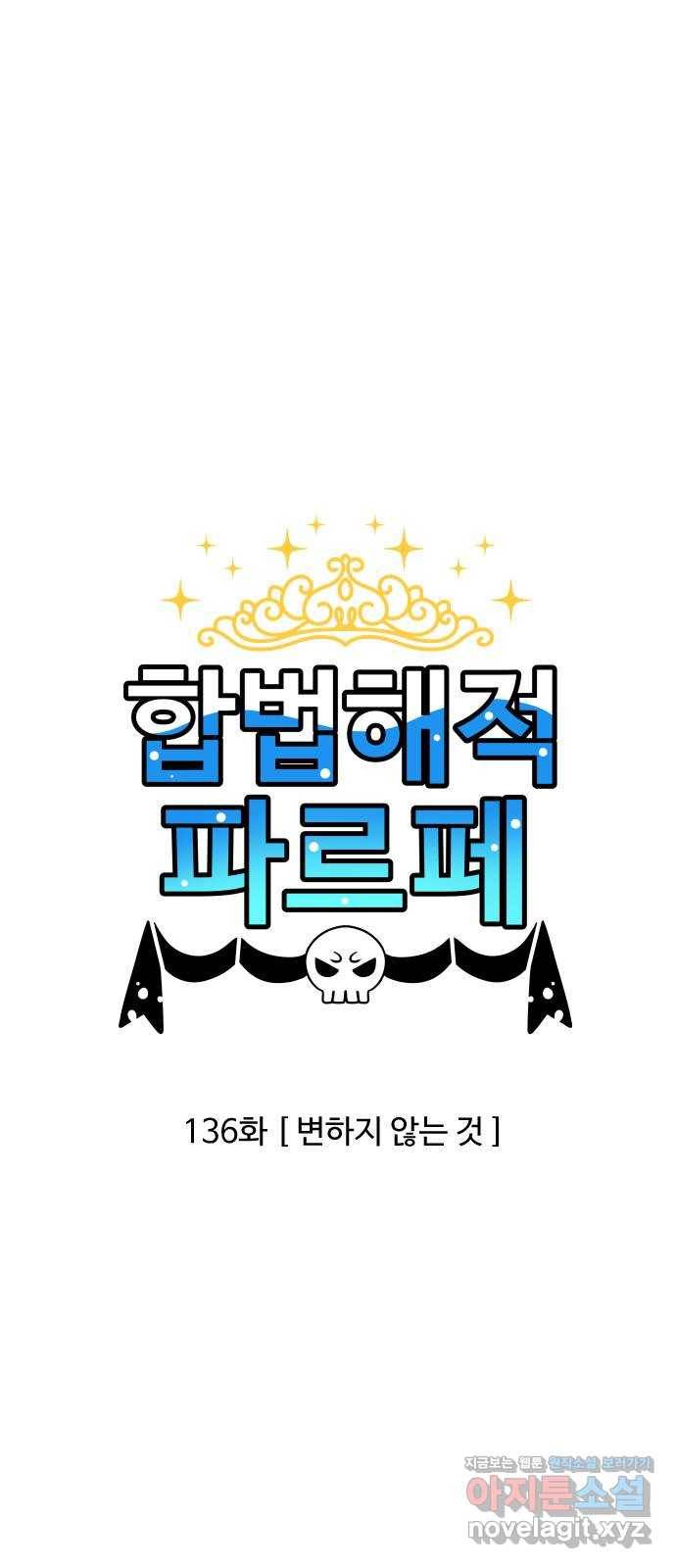 합법해적 파르페 136화 [변하지 않는 것] 3