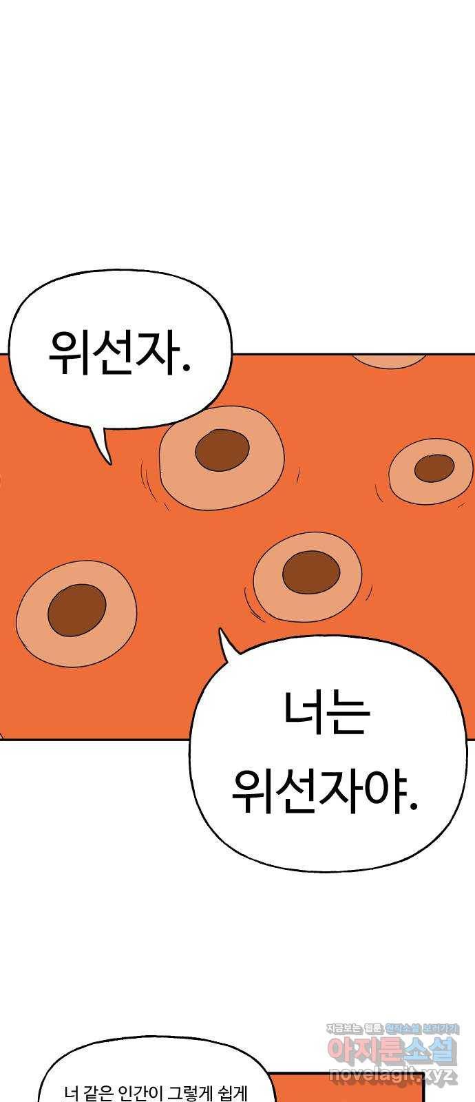 합법해적 파르페 136화 [변하지 않는 것] 4