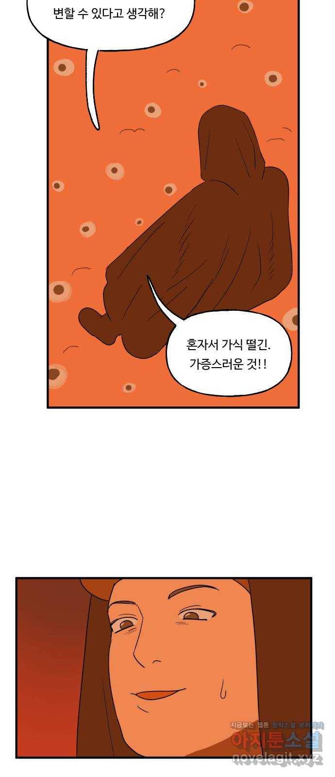 합법해적 파르페 136화 [변하지 않는 것] 5
