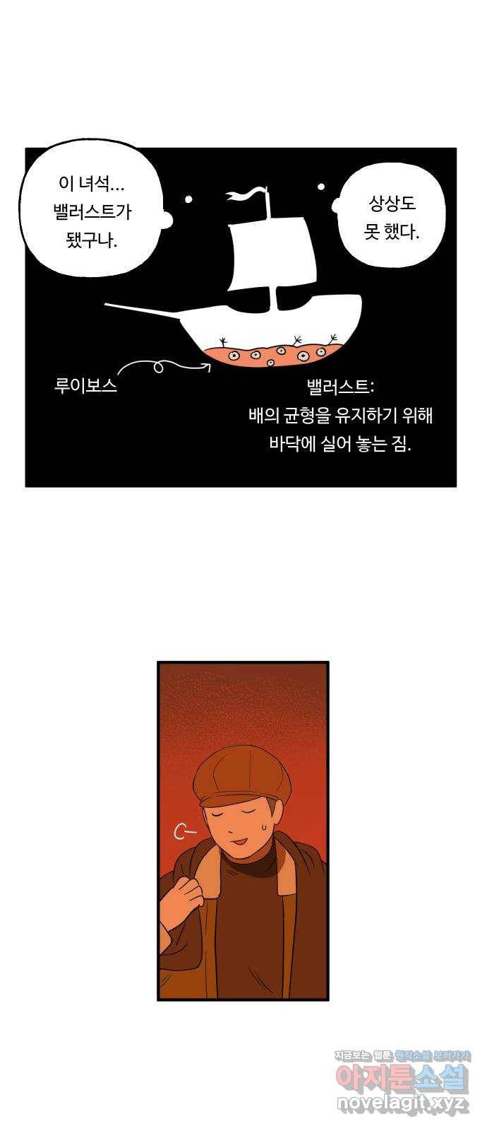 합법해적 파르페 136화 [변하지 않는 것] 6
