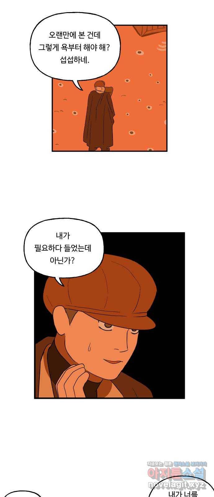 합법해적 파르페 136화 [변하지 않는 것] 7