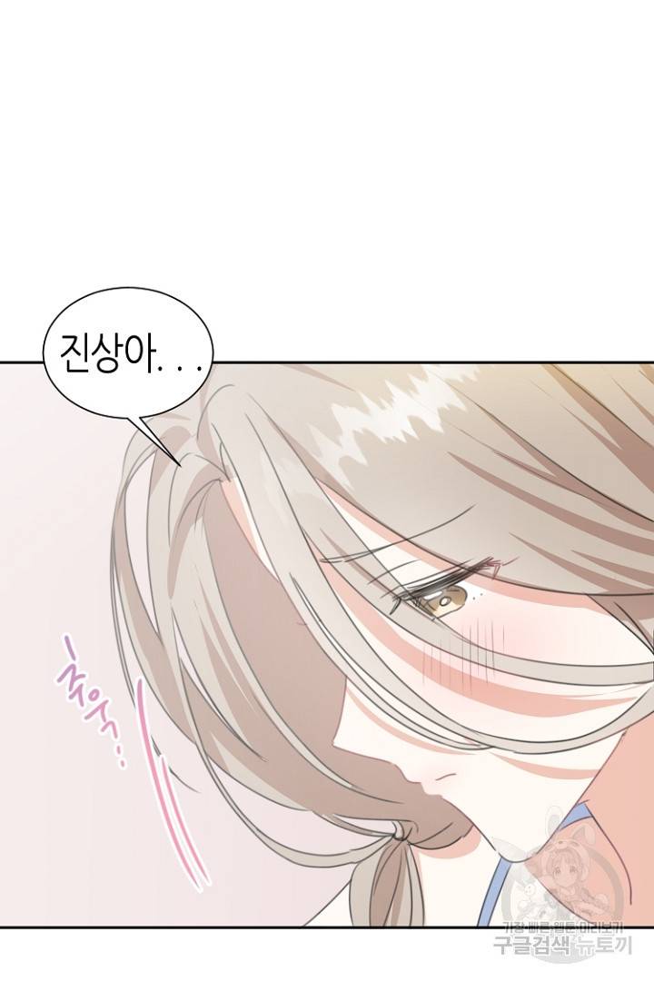 하필, 본부장 2화 4