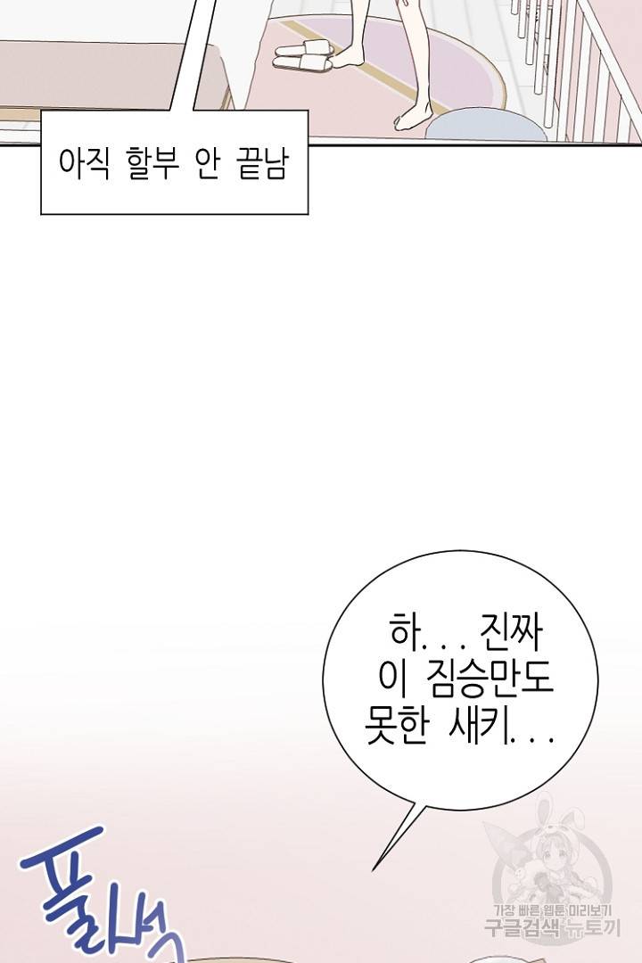 하필, 본부장 2화 8