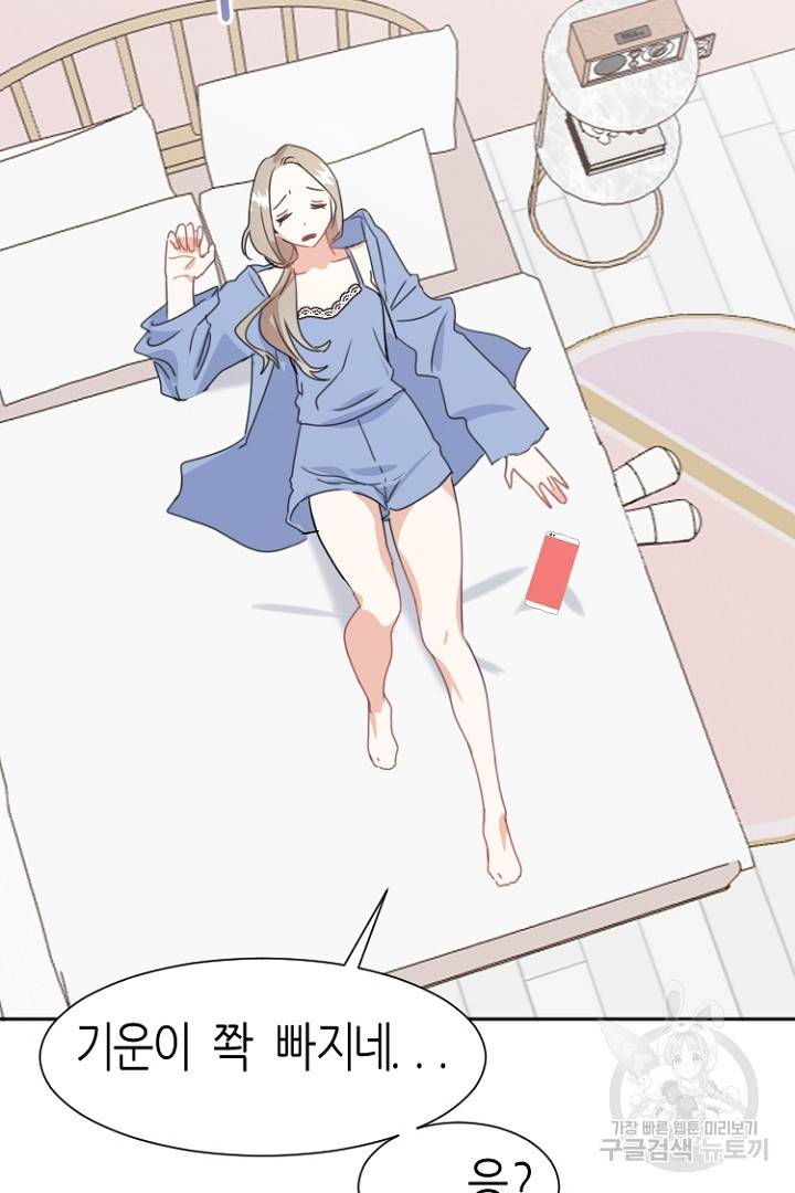 하필, 본부장 2화 9