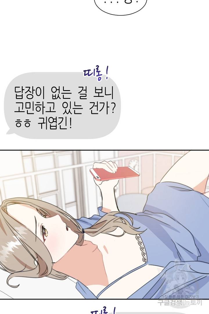 하필, 본부장 2화 10