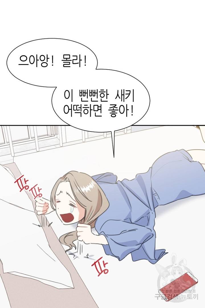 하필, 본부장 2화 12