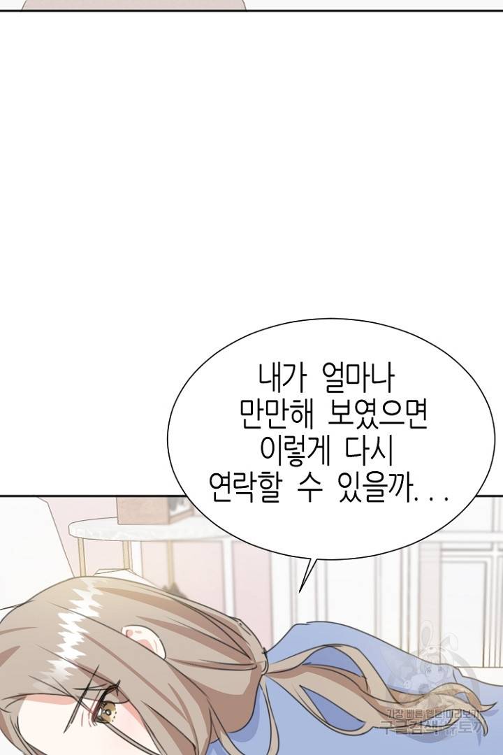 하필, 본부장 2화 13