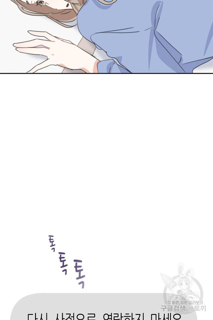 하필, 본부장 2화 14