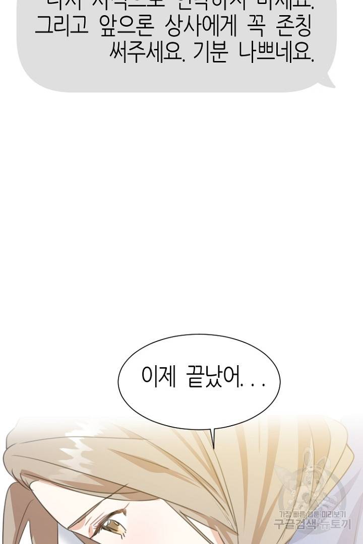하필, 본부장 2화 15