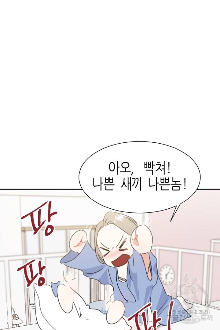 하필, 본부장 2화 19