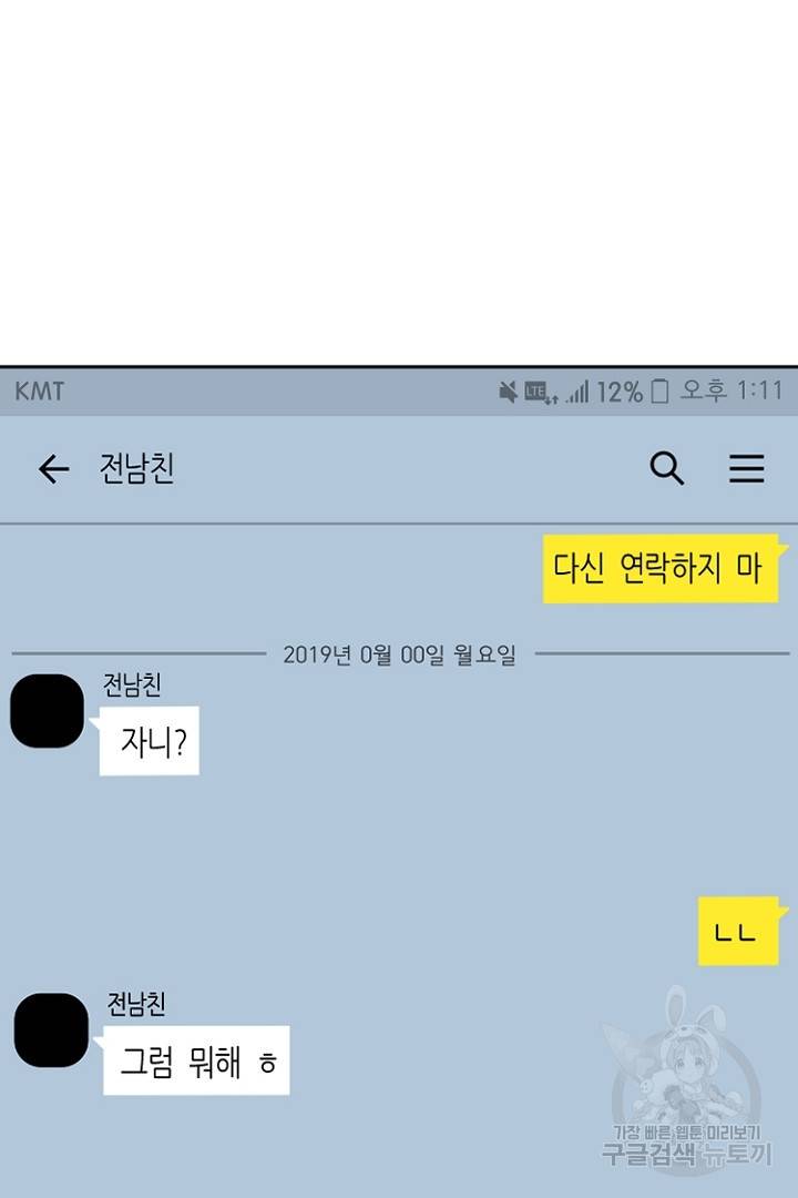 하필, 본부장 2화 21