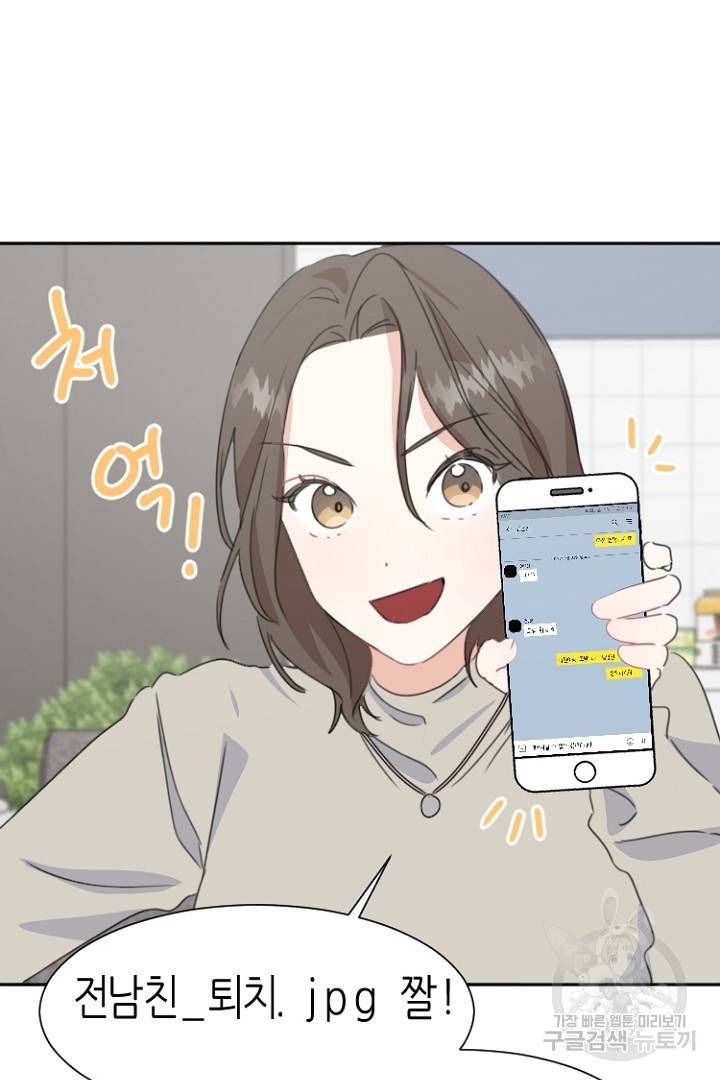 하필, 본부장 2화 23