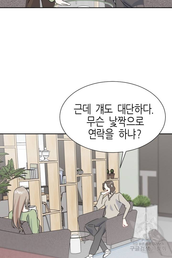 하필, 본부장 2화 25
