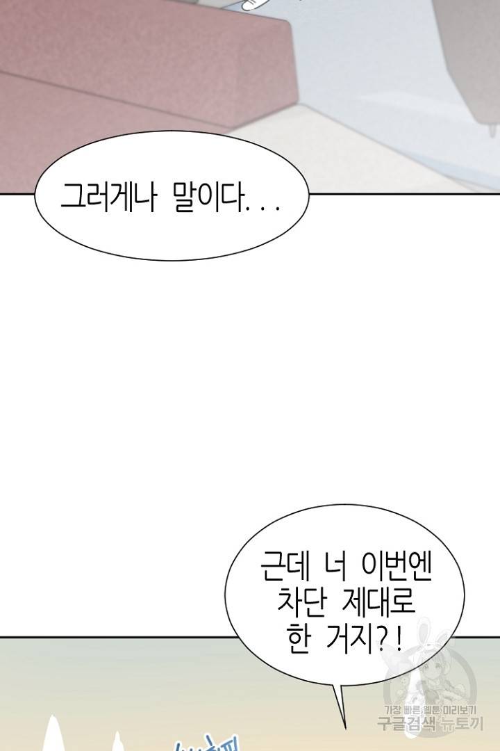 하필, 본부장 2화 26