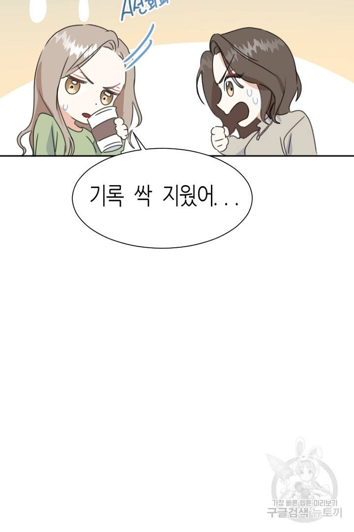 하필, 본부장 2화 27