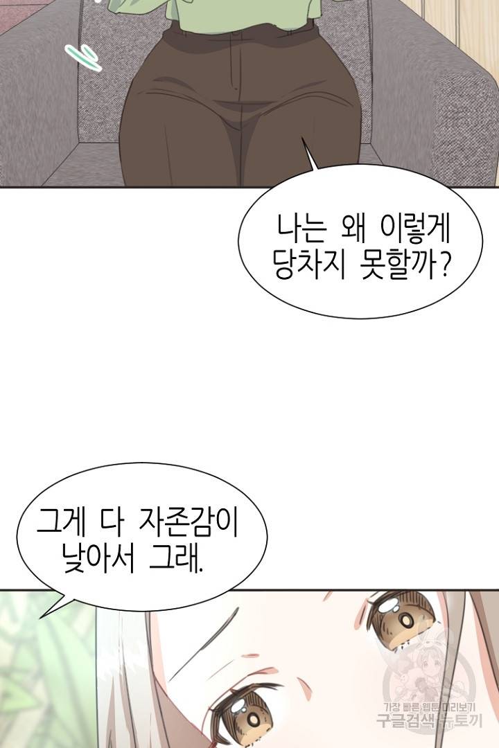 하필, 본부장 2화 29