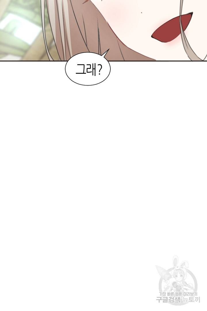 하필, 본부장 2화 30