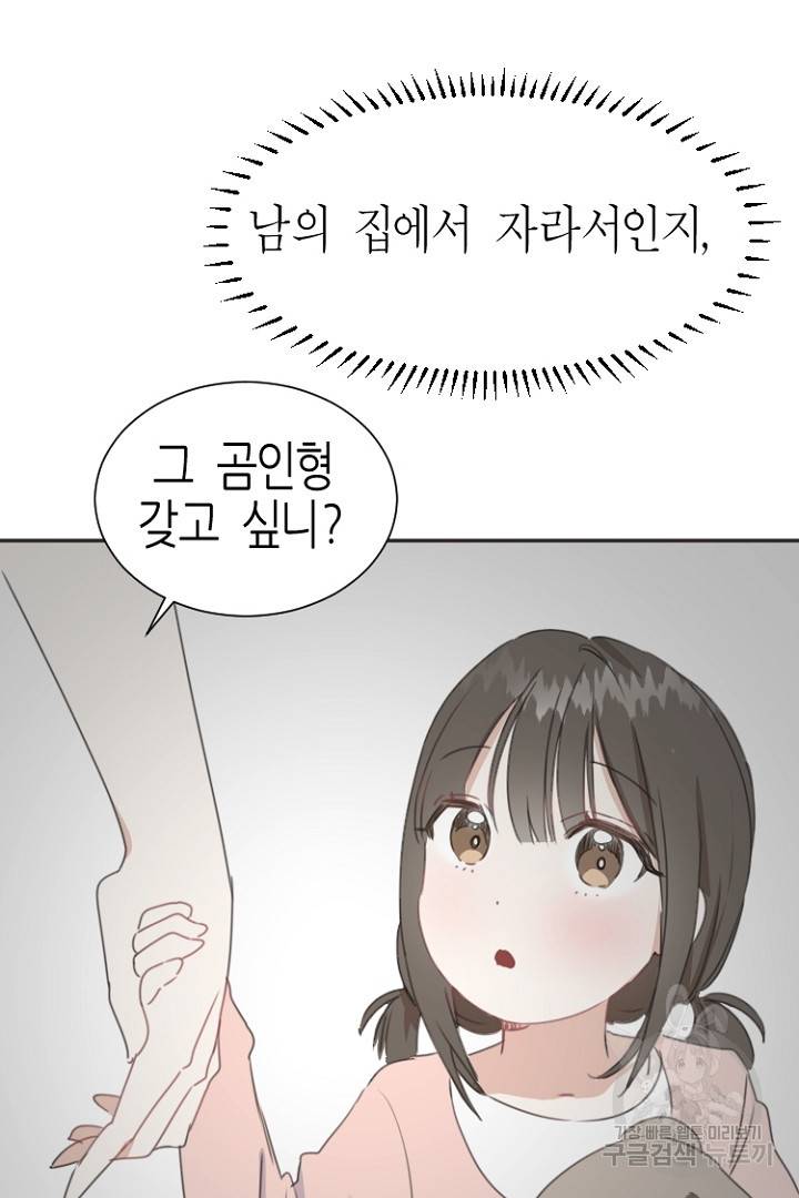 하필, 본부장 2화 31