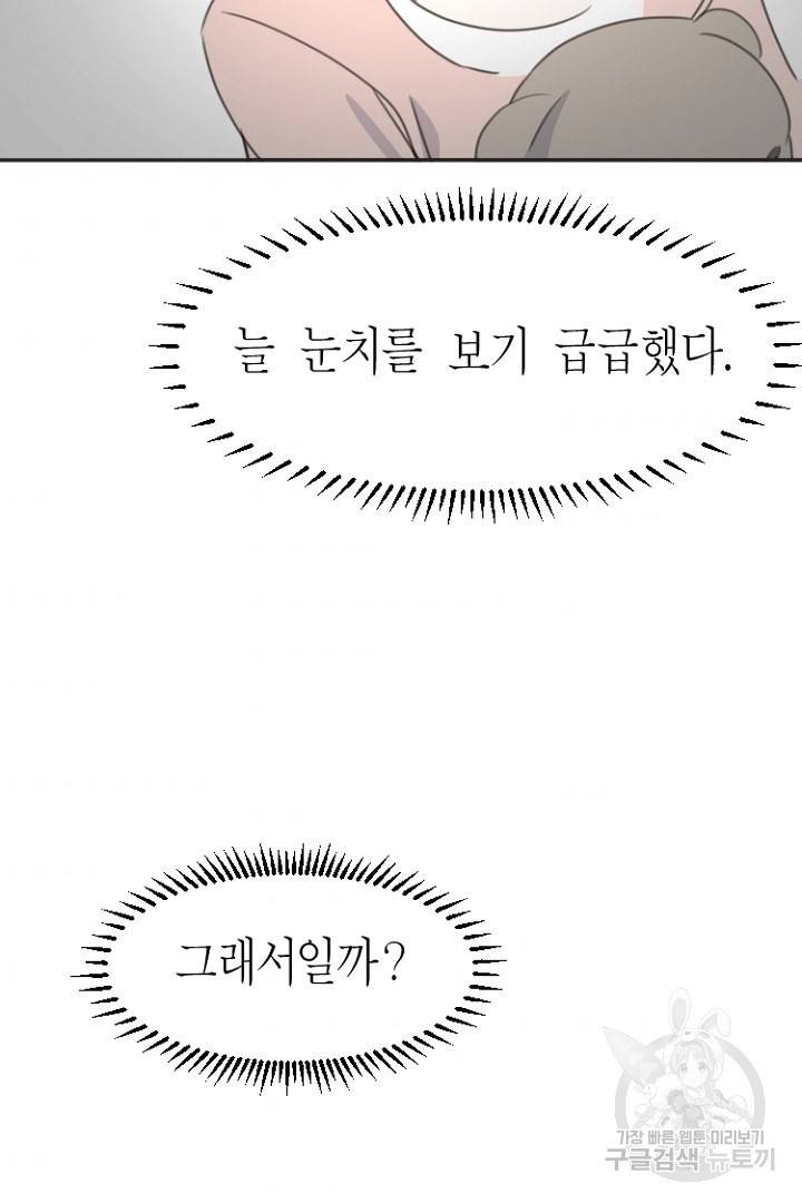 하필, 본부장 2화 33
