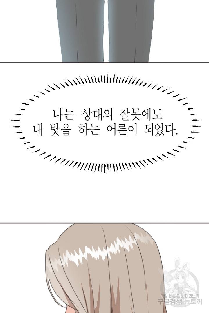 하필, 본부장 2화 35