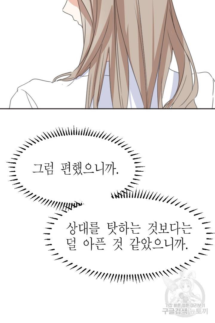 하필, 본부장 2화 36