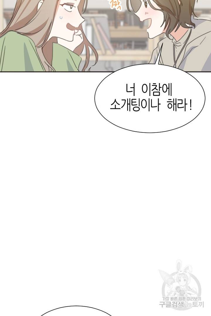 하필, 본부장 2화 38