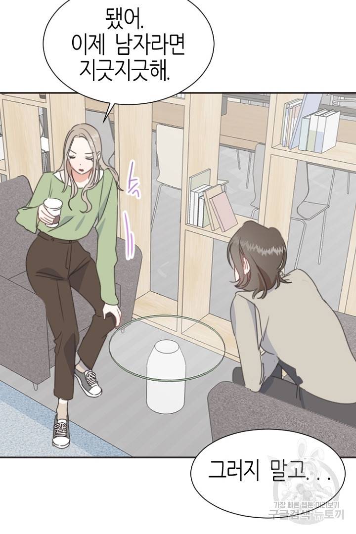 하필, 본부장 2화 39